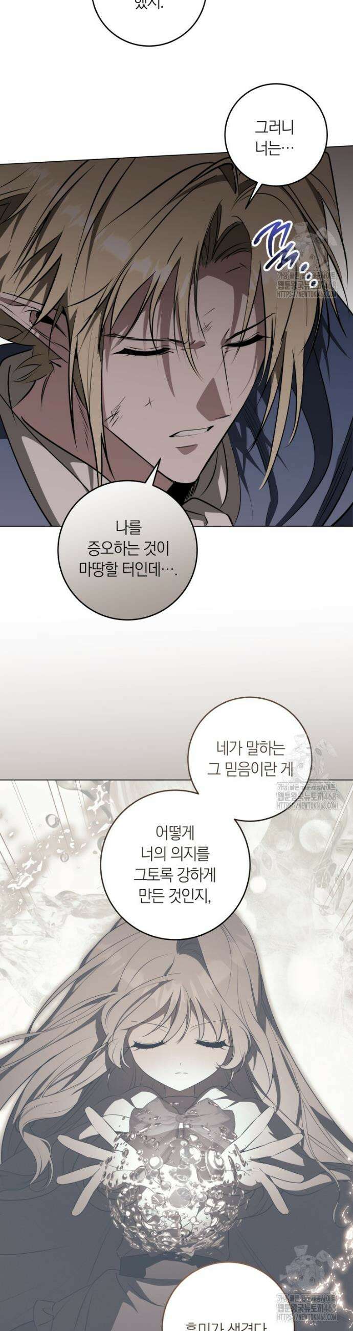 내 가문에서 꺼져 주세요 62화 5
