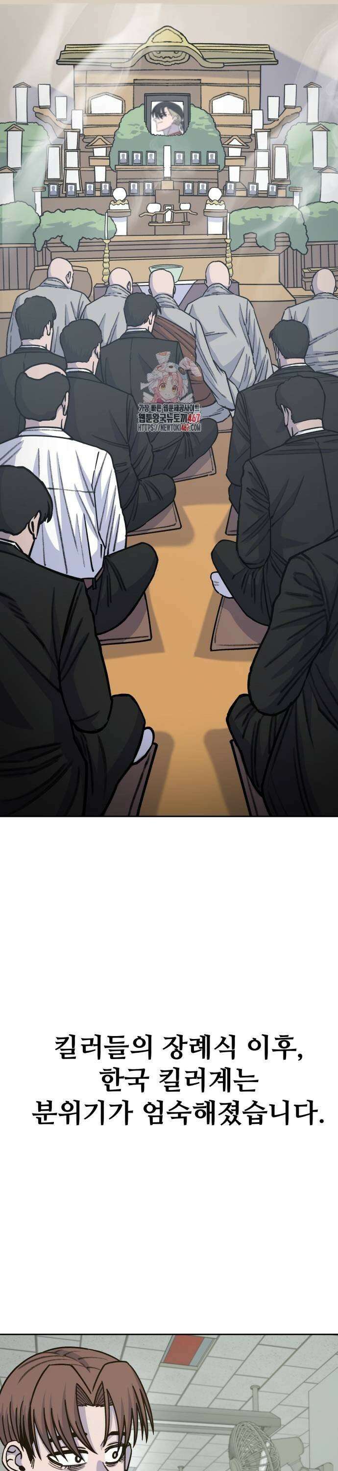 암살청과 47화 1