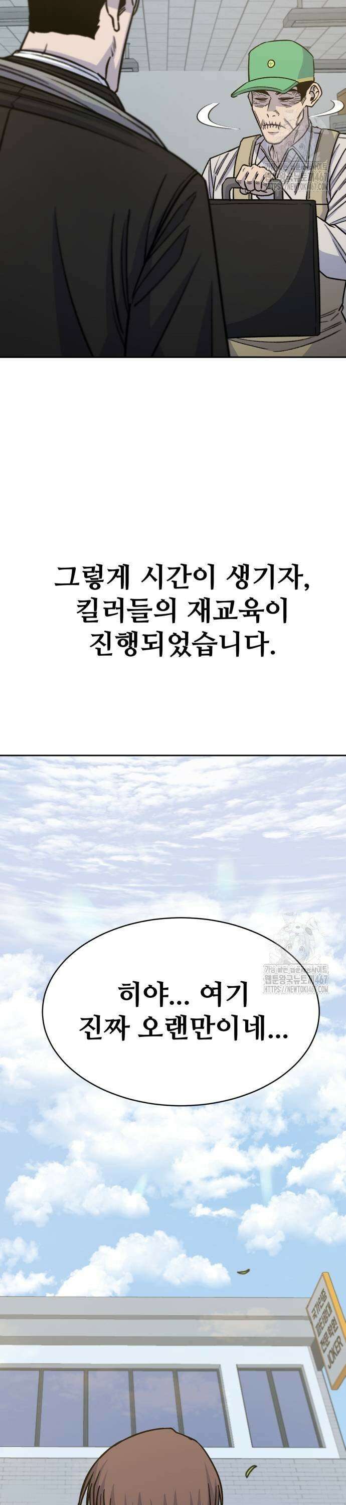 암살청과 47화 3