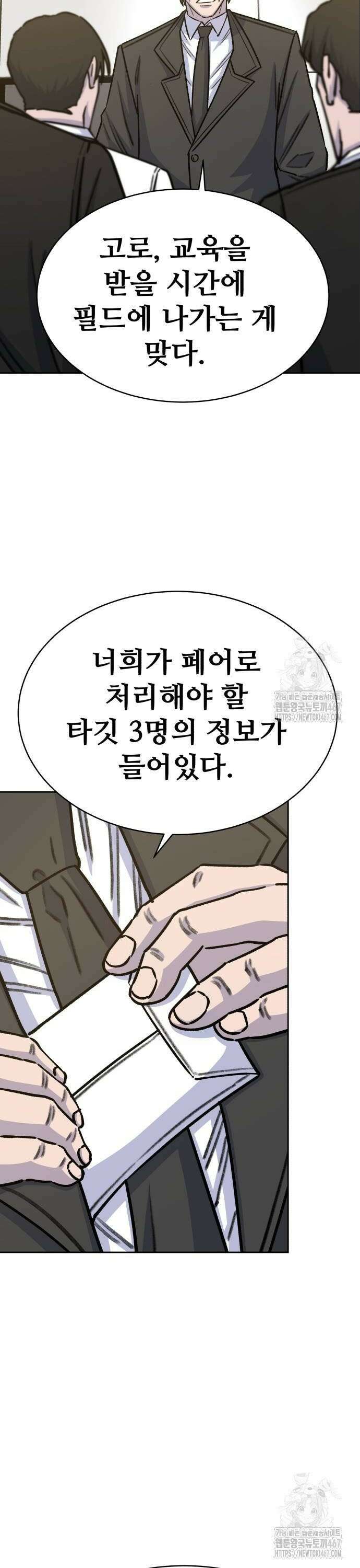 암살청과 47화 8
