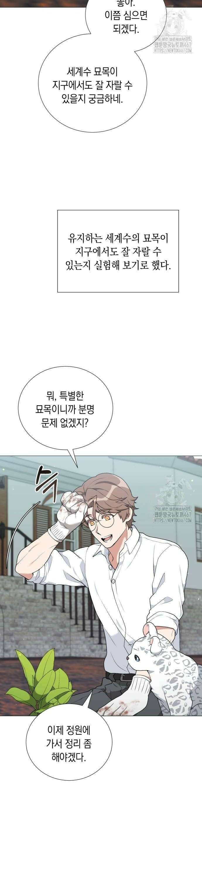 헌터 세상의 정원사 57화 2
