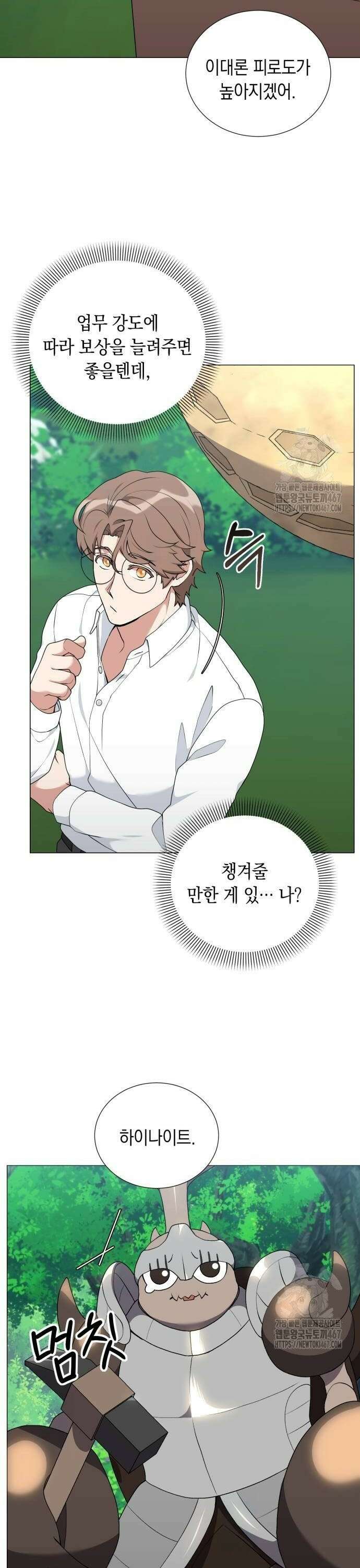 헌터 세상의 정원사 57화 6