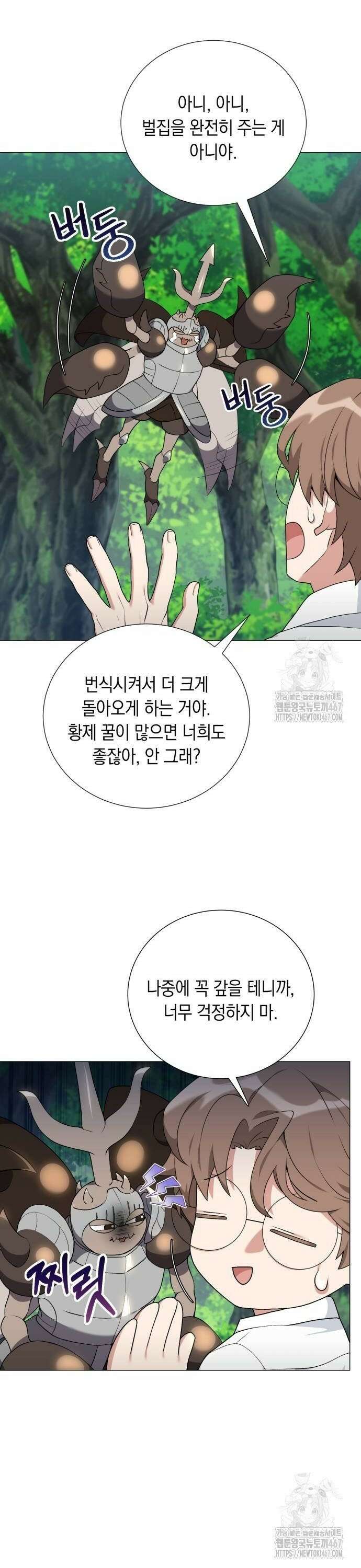 헌터 세상의 정원사 57화 8