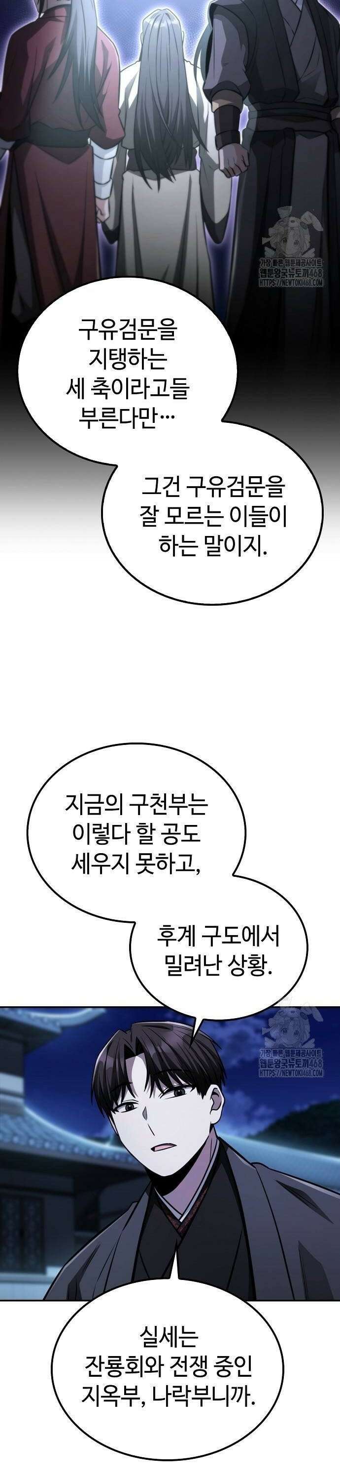 화산파 천재검귀 13화 12