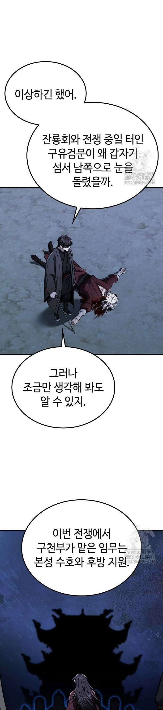 화산파 천재검귀 13화 13