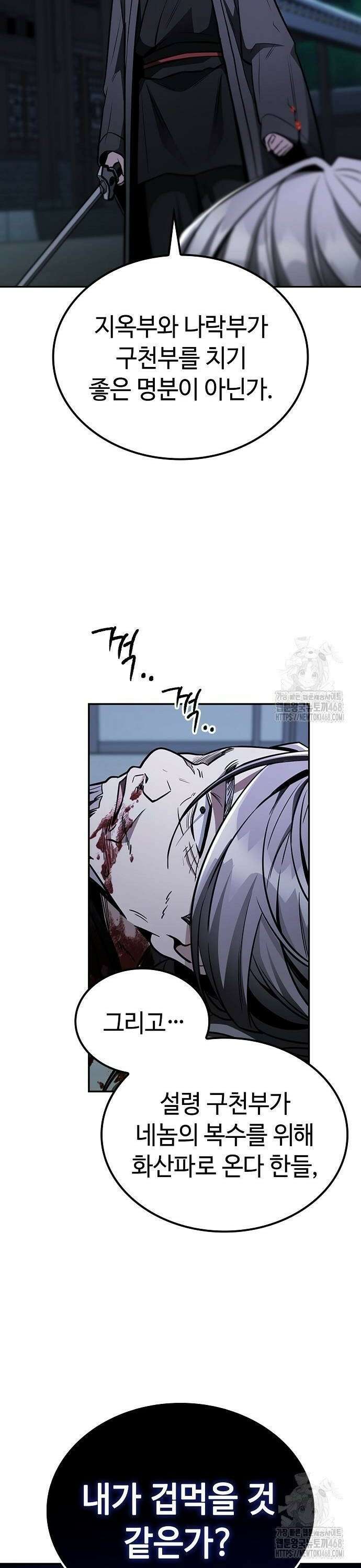 화산파 천재검귀 13화 16