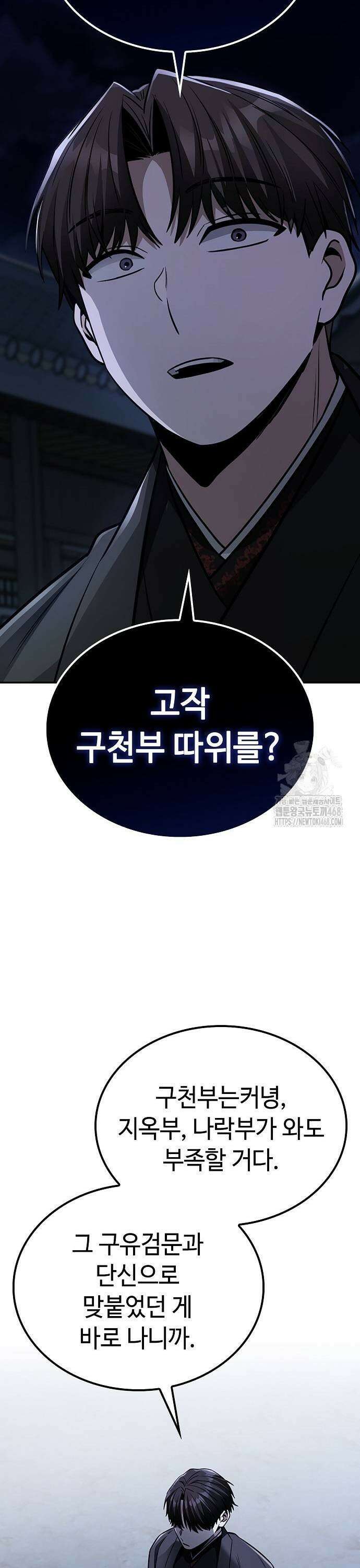 화산파 천재검귀 13화 17