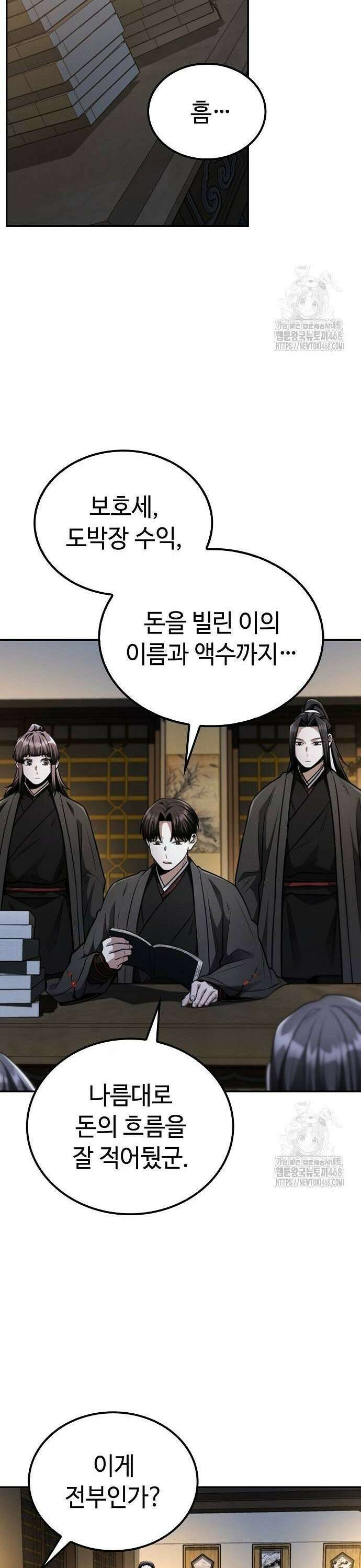 화산파 천재검귀 13화 23