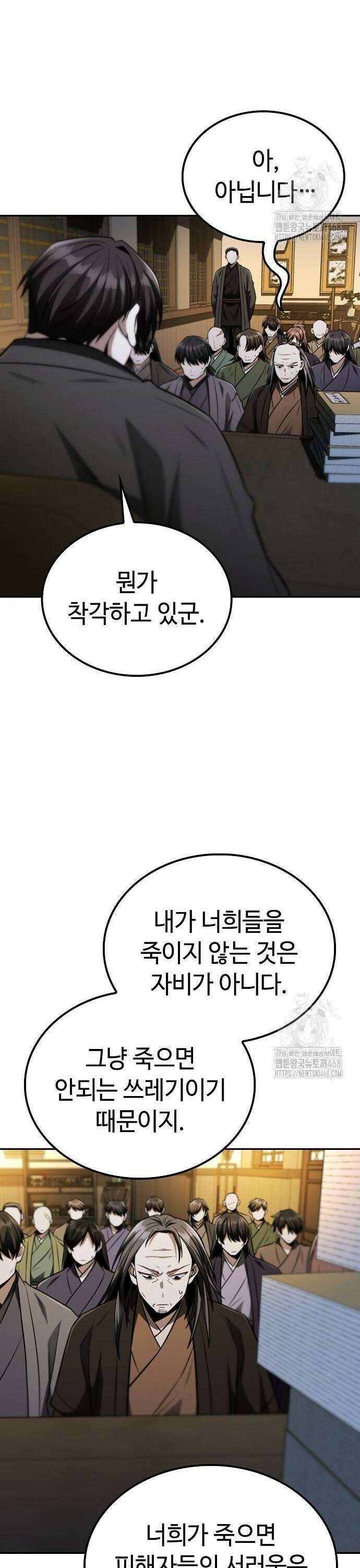 화산파 천재검귀 13화 26