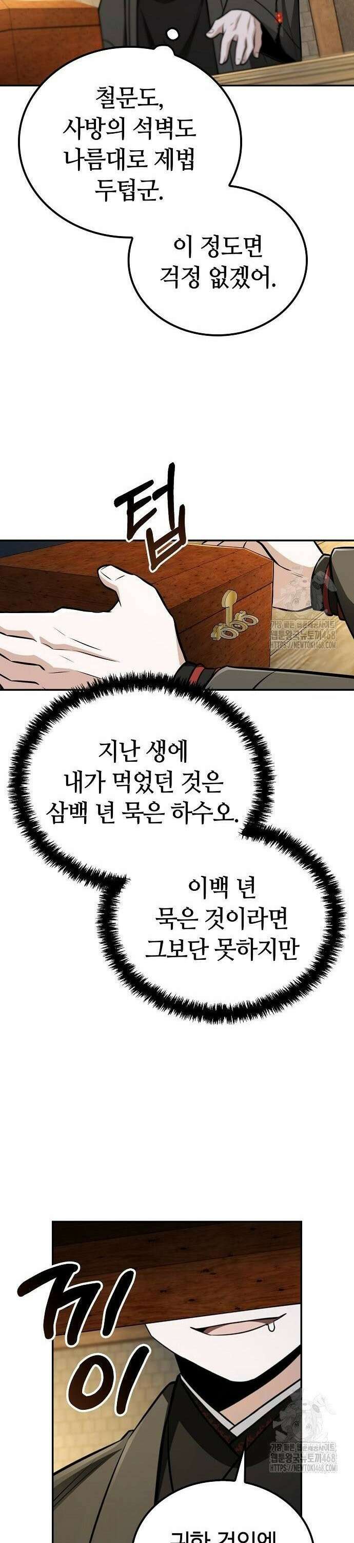 화산파 천재검귀 13화 38