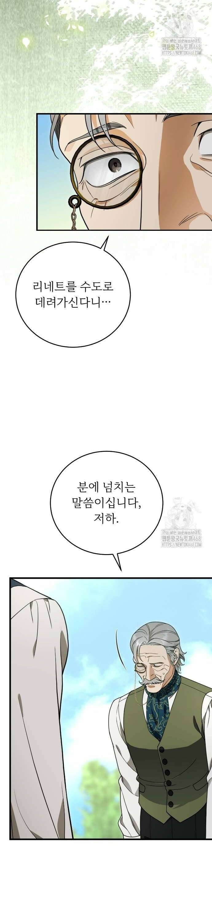 죽음 뒤에 알게 된 것들 16화 2