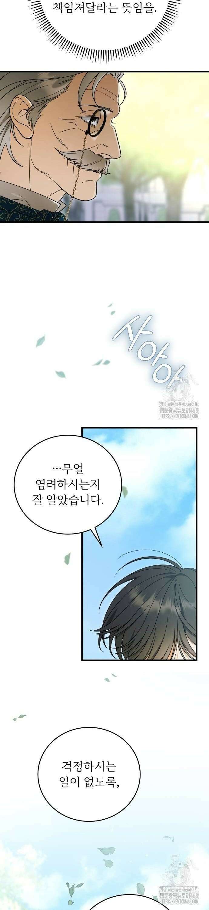 죽음 뒤에 알게 된 것들 16화 8