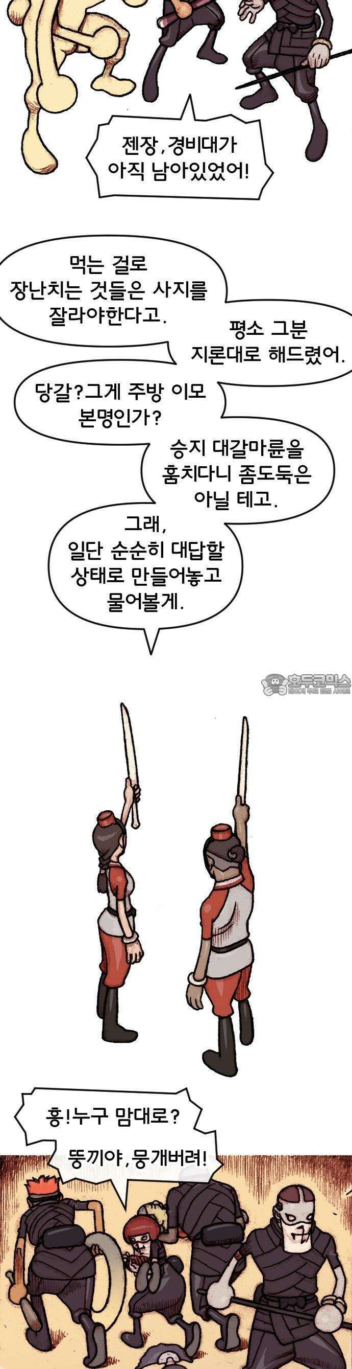 달마건 3화 5