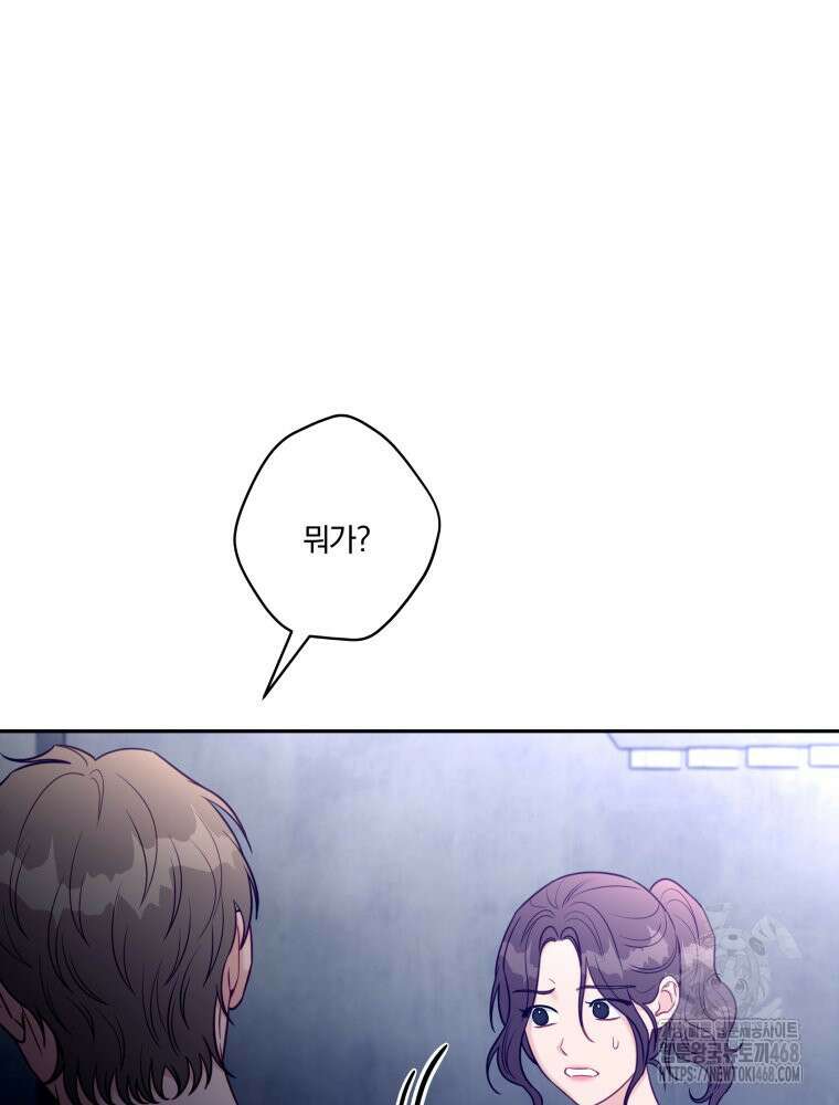 순진한 바람 64화 11