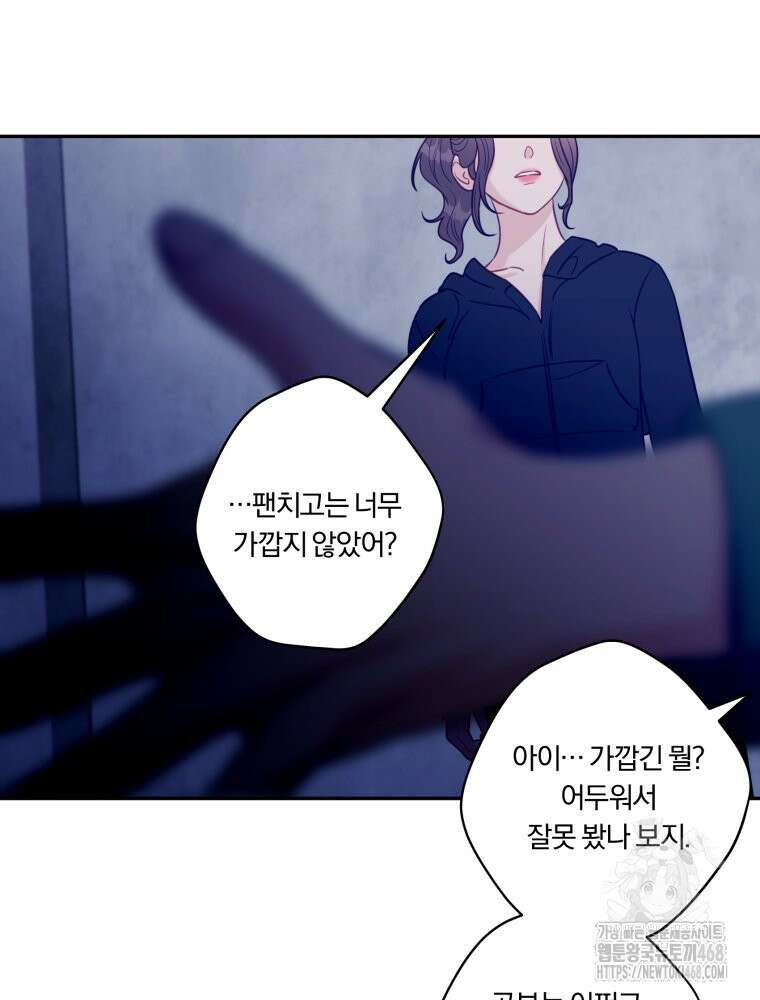 순진한 바람 64화 14