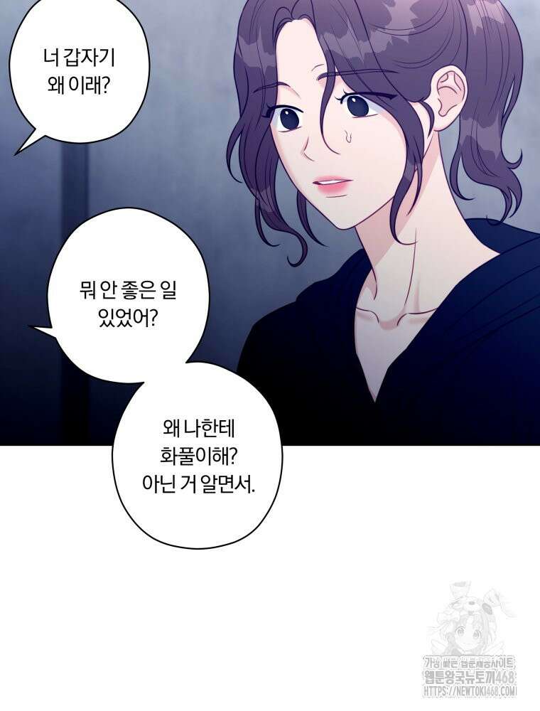 순진한 바람 64화 17