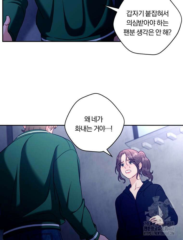 순진한 바람 64화 20