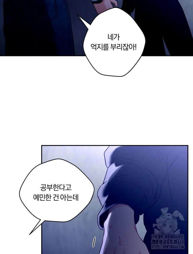 순진한 바람 64화 21