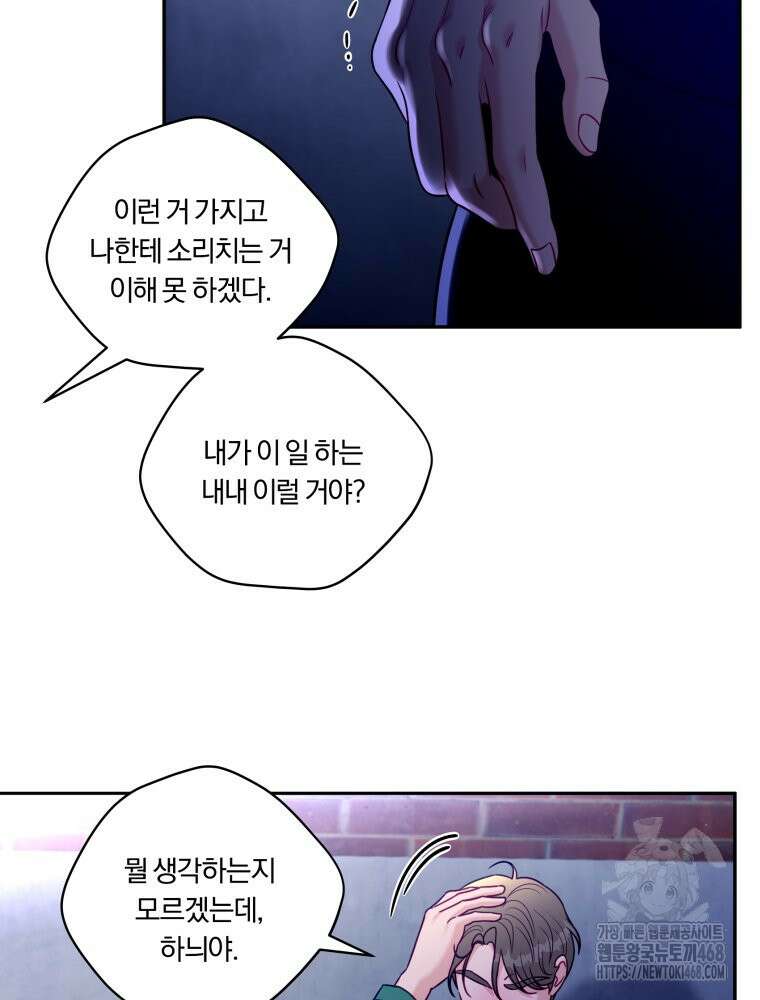 순진한 바람 64화 22