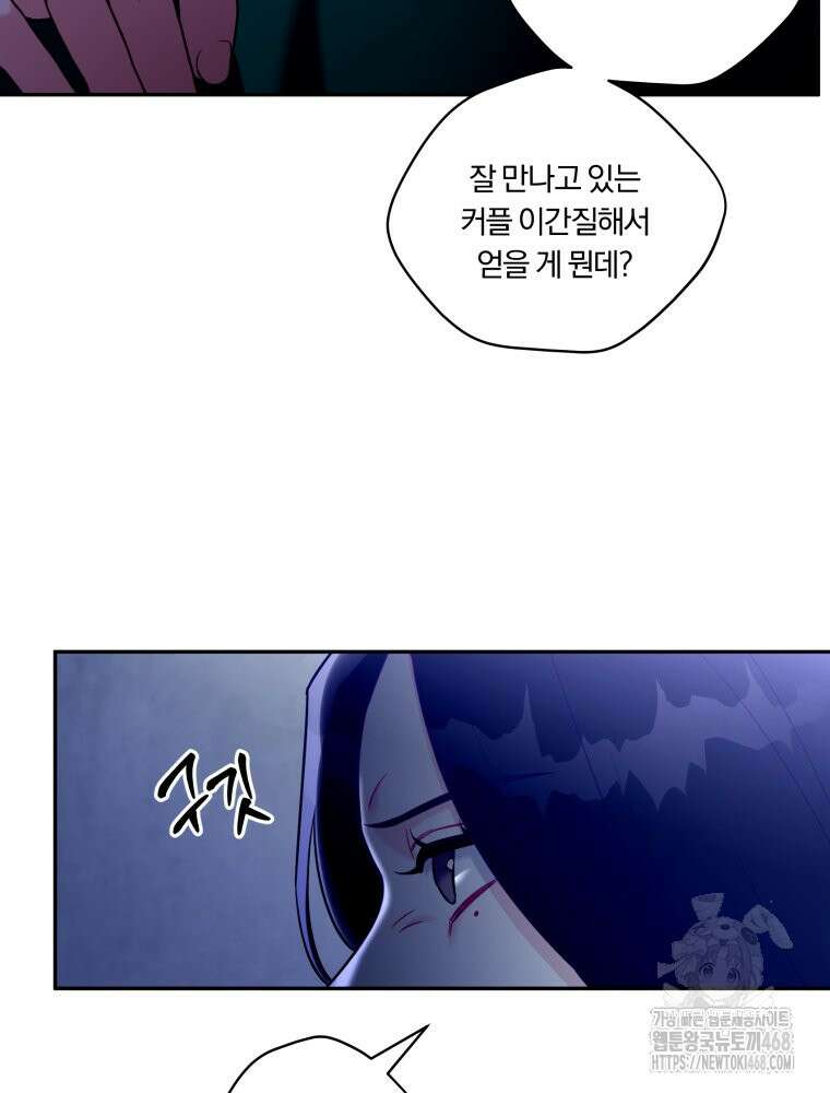 순진한 바람 64화 30
