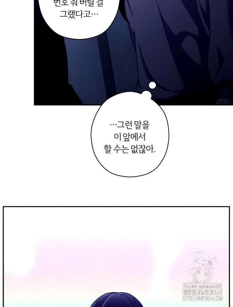 순진한 바람 64화 32