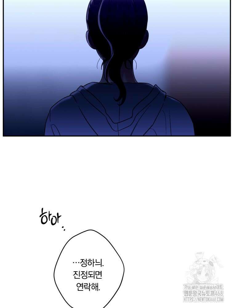 순진한 바람 64화 33