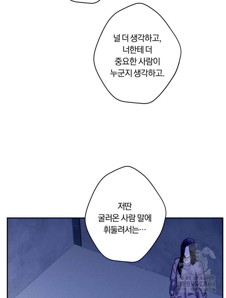 순진한 바람 64화 34