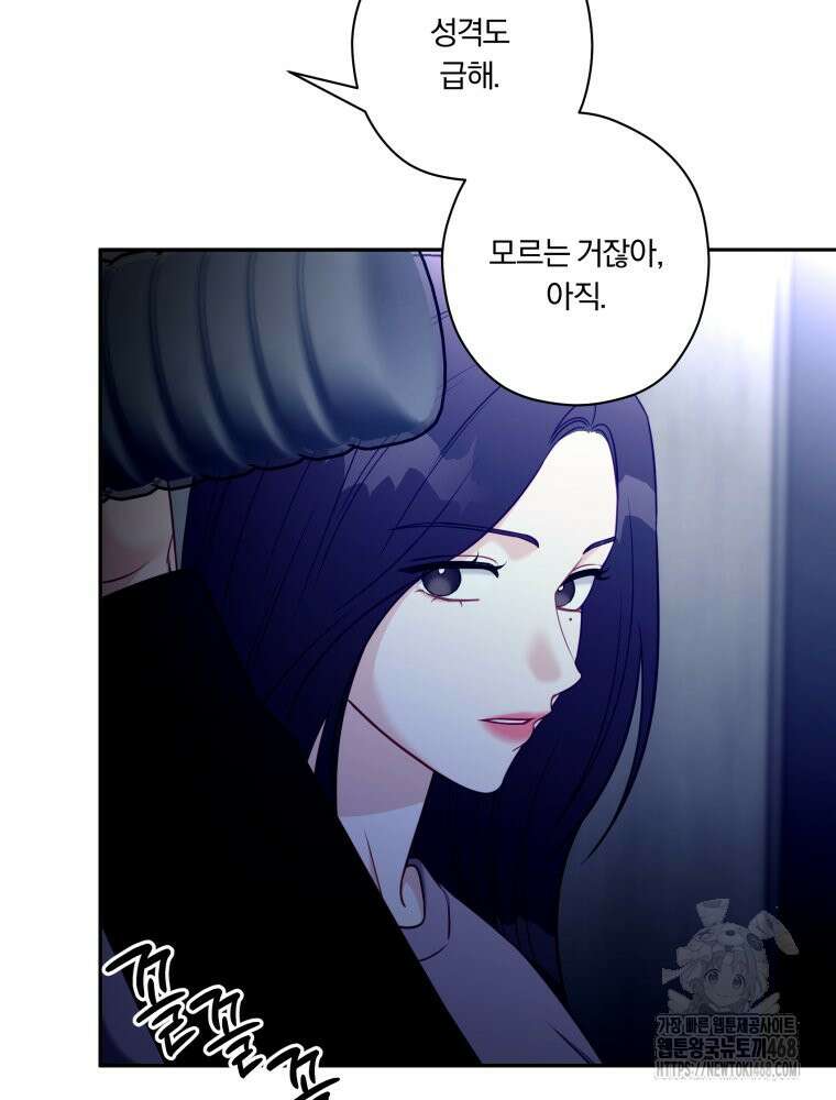 순진한 바람 64화 53