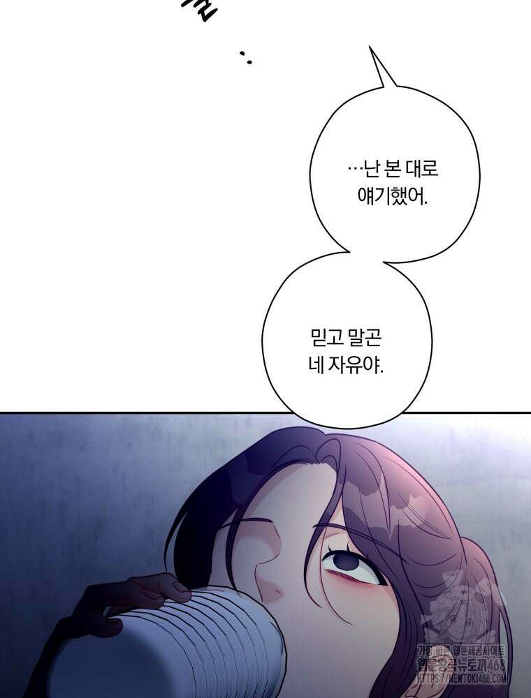 순진한 바람 64화 54