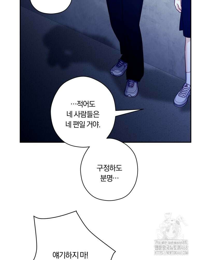 순진한 바람 64화 56