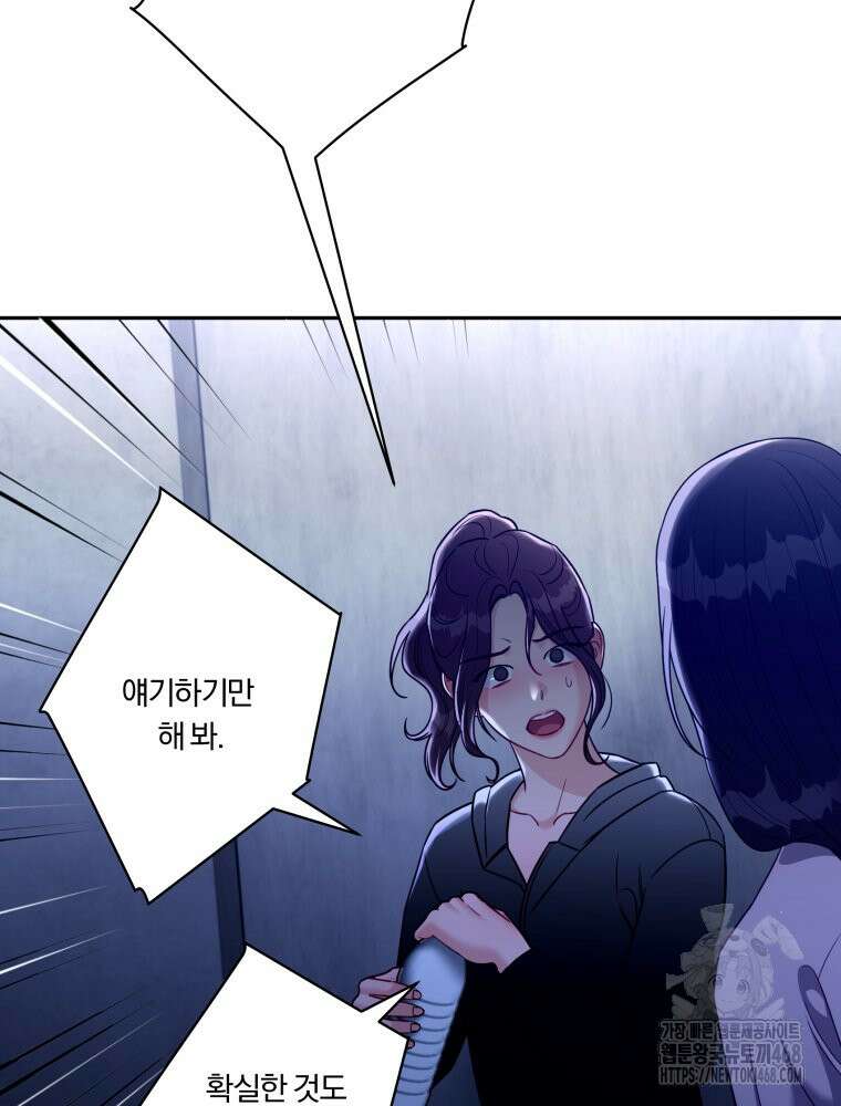 순진한 바람 64화 57
