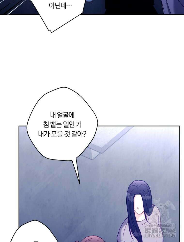 순진한 바람 64화 58