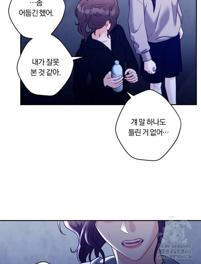 순진한 바람 64화 59