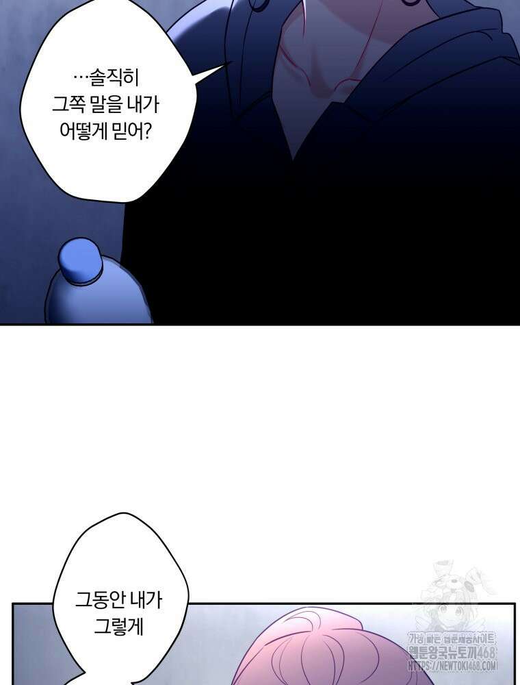 순진한 바람 64화 60