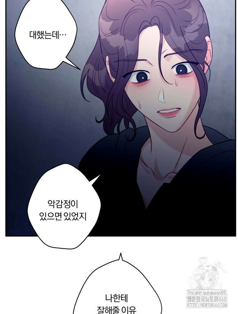 순진한 바람 64화 61