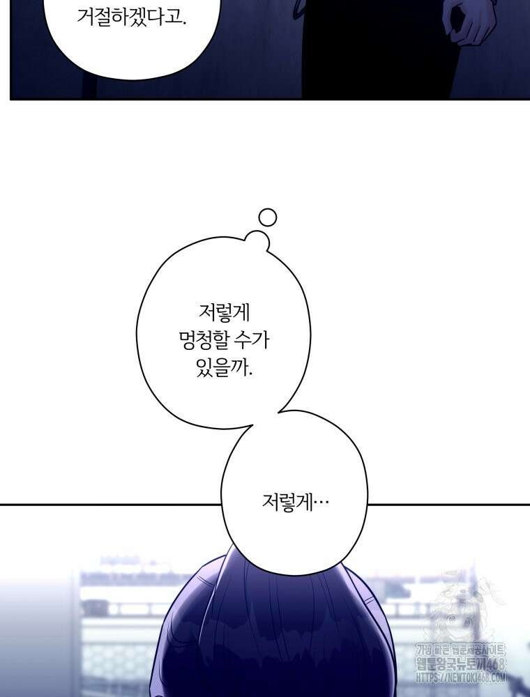 순진한 바람 64화 66