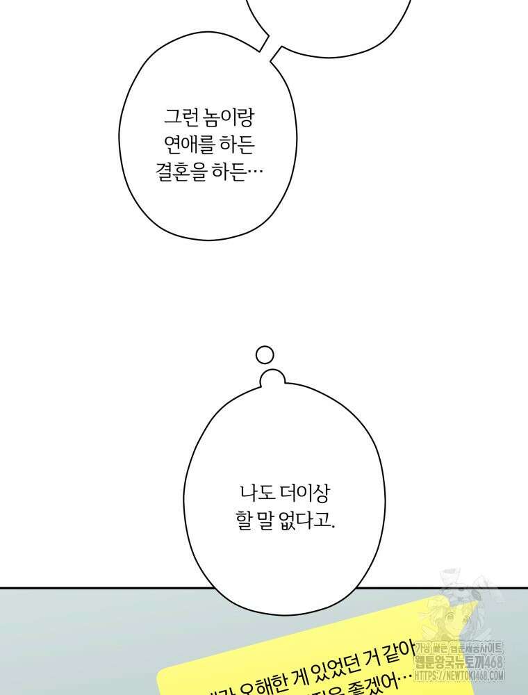 순진한 바람 64화 69