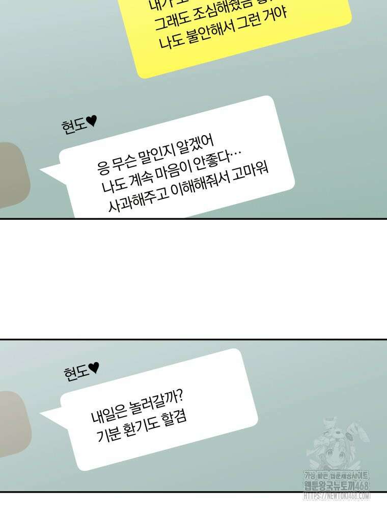 순진한 바람 64화 70
