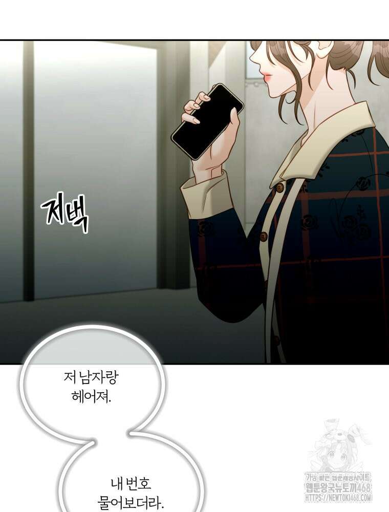 순진한 바람 64화 77
