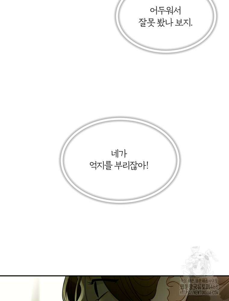 순진한 바람 64화 79