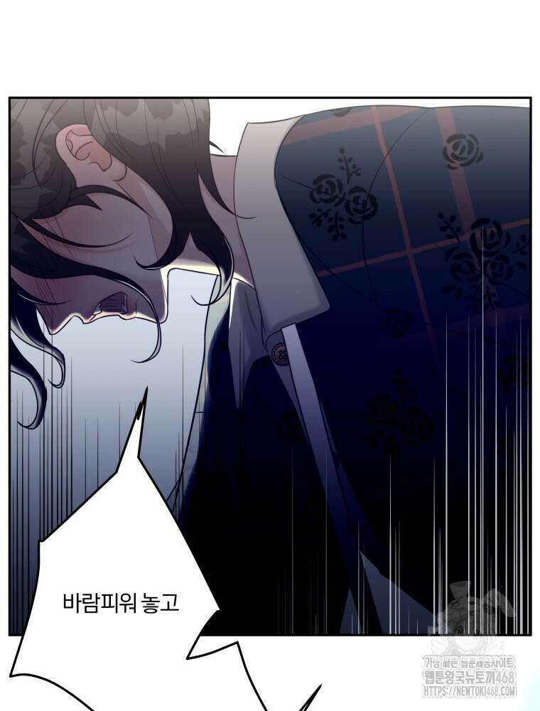 순진한 바람 64화 88