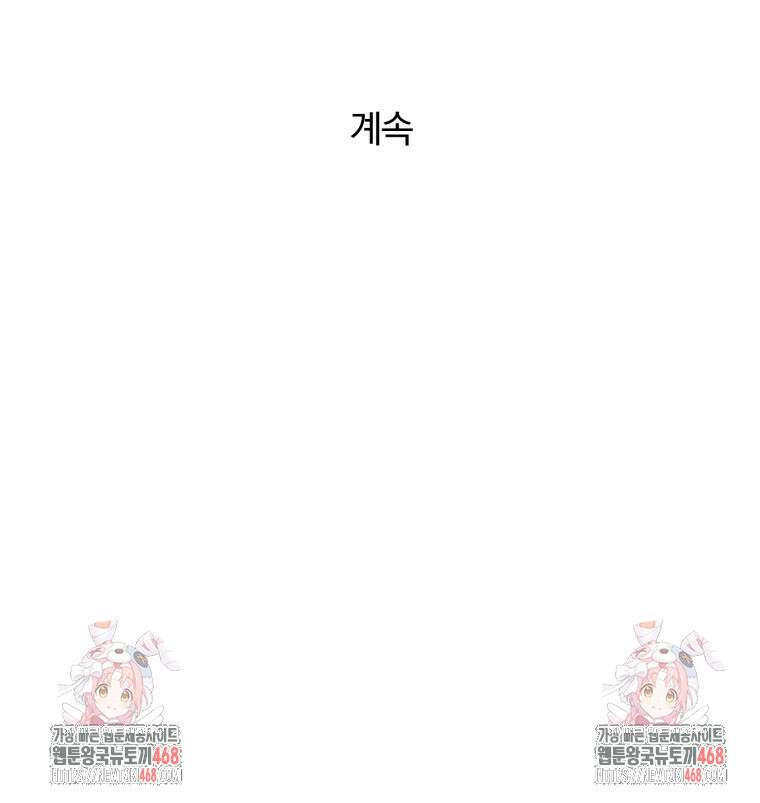 순진한 바람 64화 92