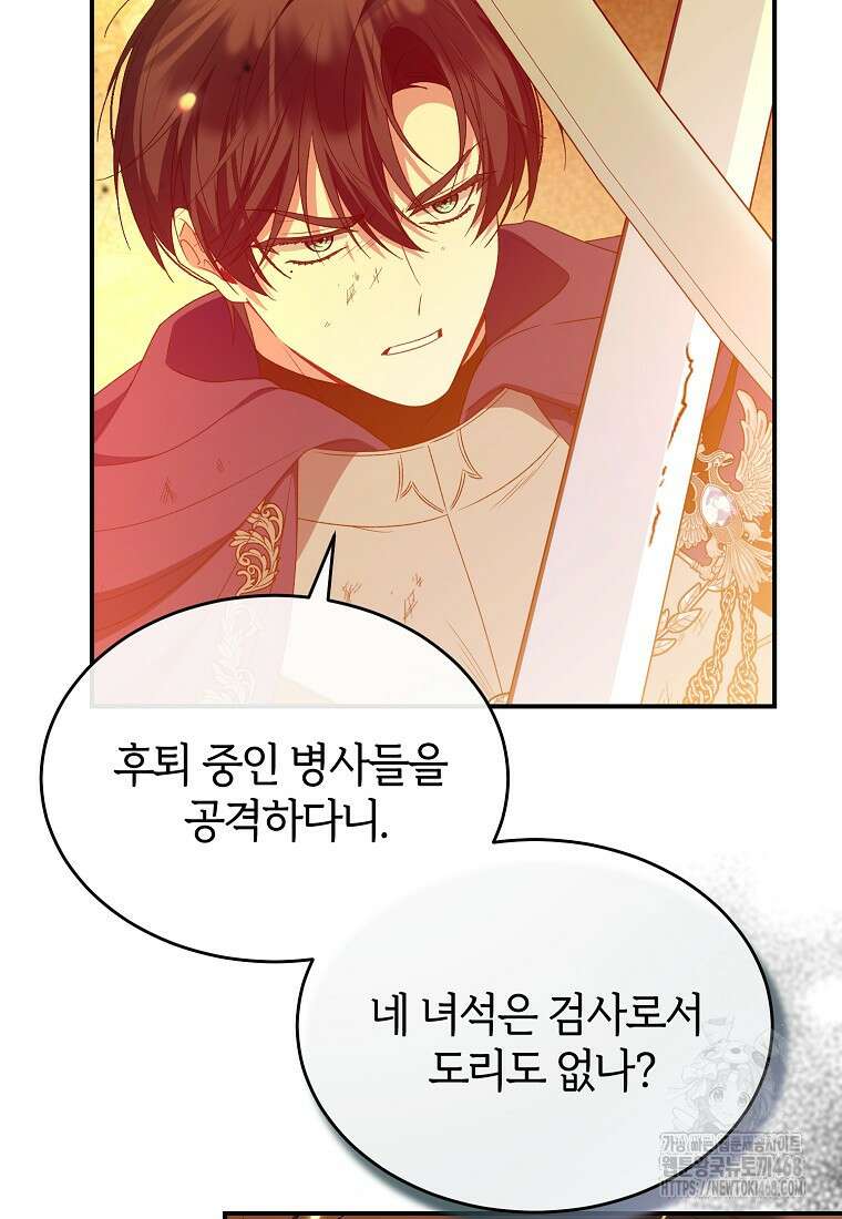 진짜 딸이 돌아왔다 136화 19