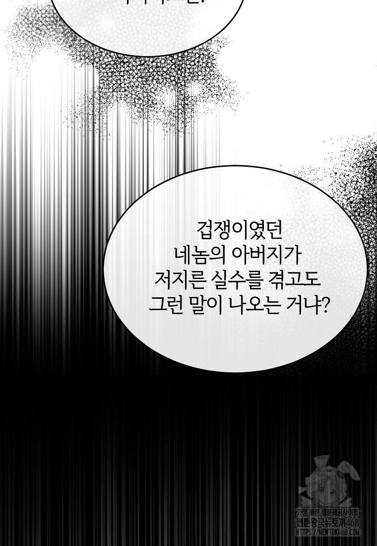진짜 딸이 돌아왔다 136화 21