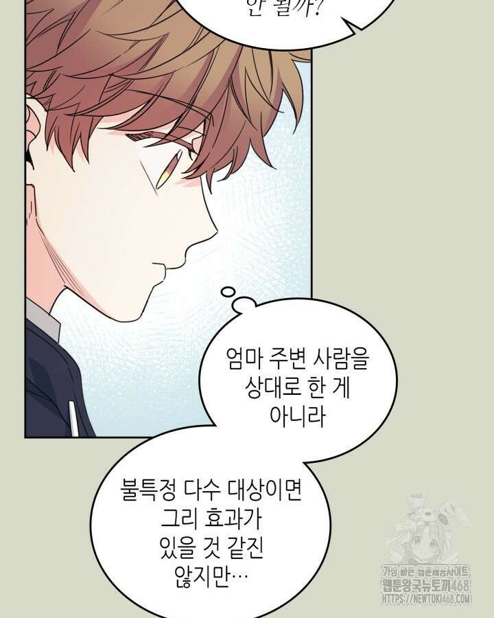 인소의 법칙 238화 14