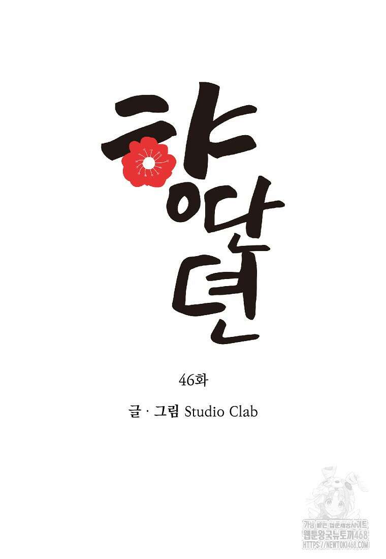 향단뎐 46화 7