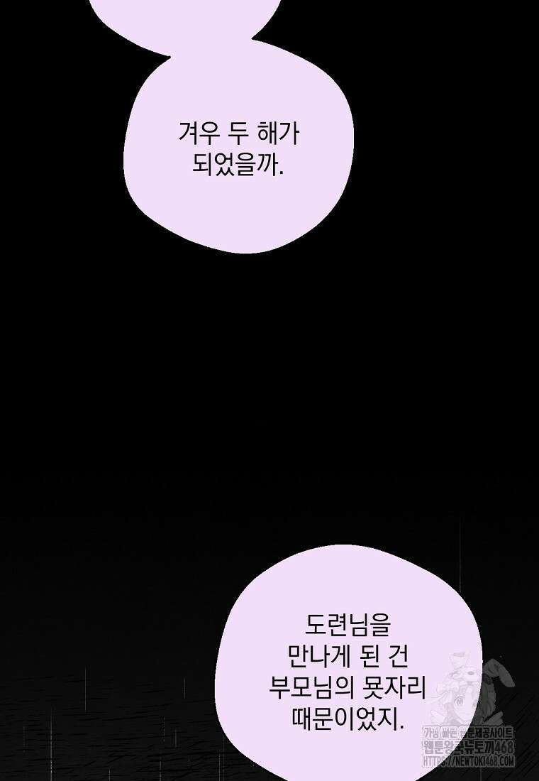 향단뎐 46화 9