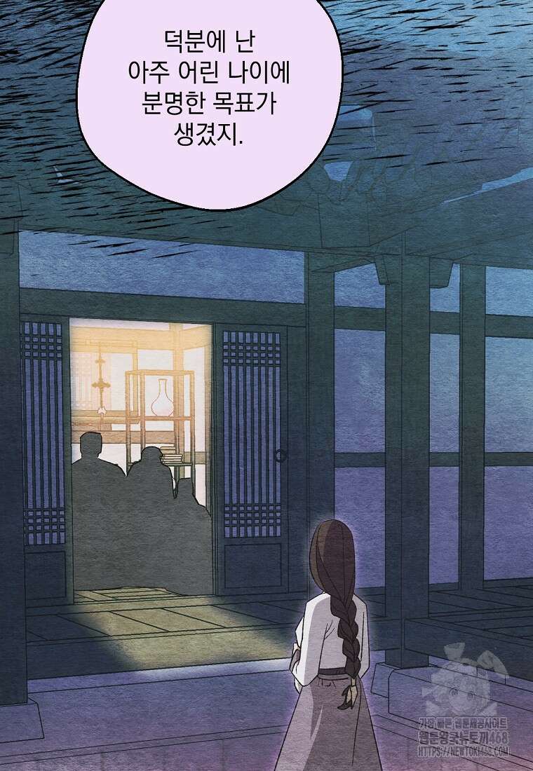 향단뎐 46화 20