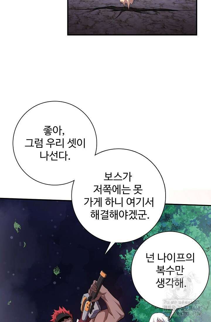 이볼브: 진화의 서막 123화 5