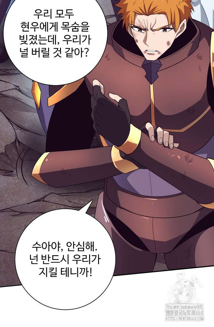 이볼브: 진화의 서막 123화 14